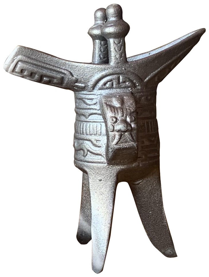 青砂爵仿古酒器