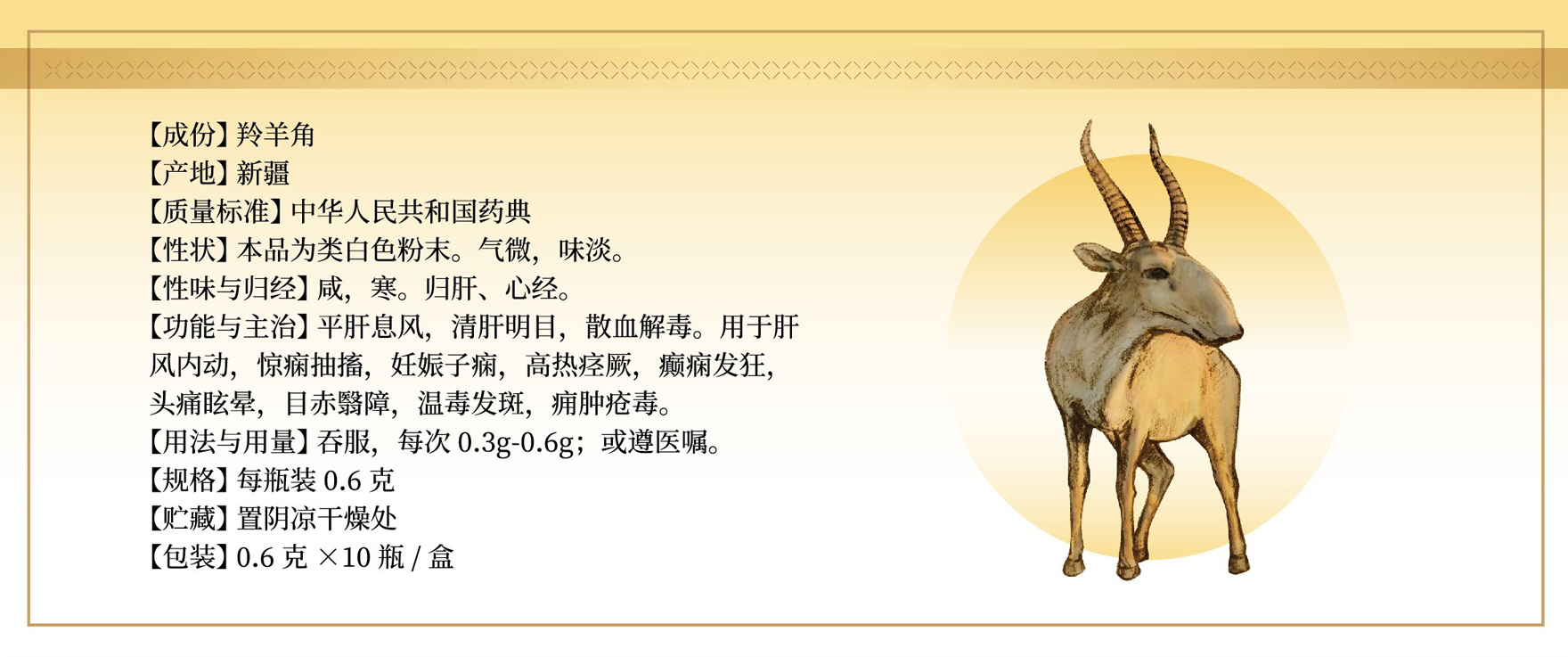 包装盒羚羊角粉