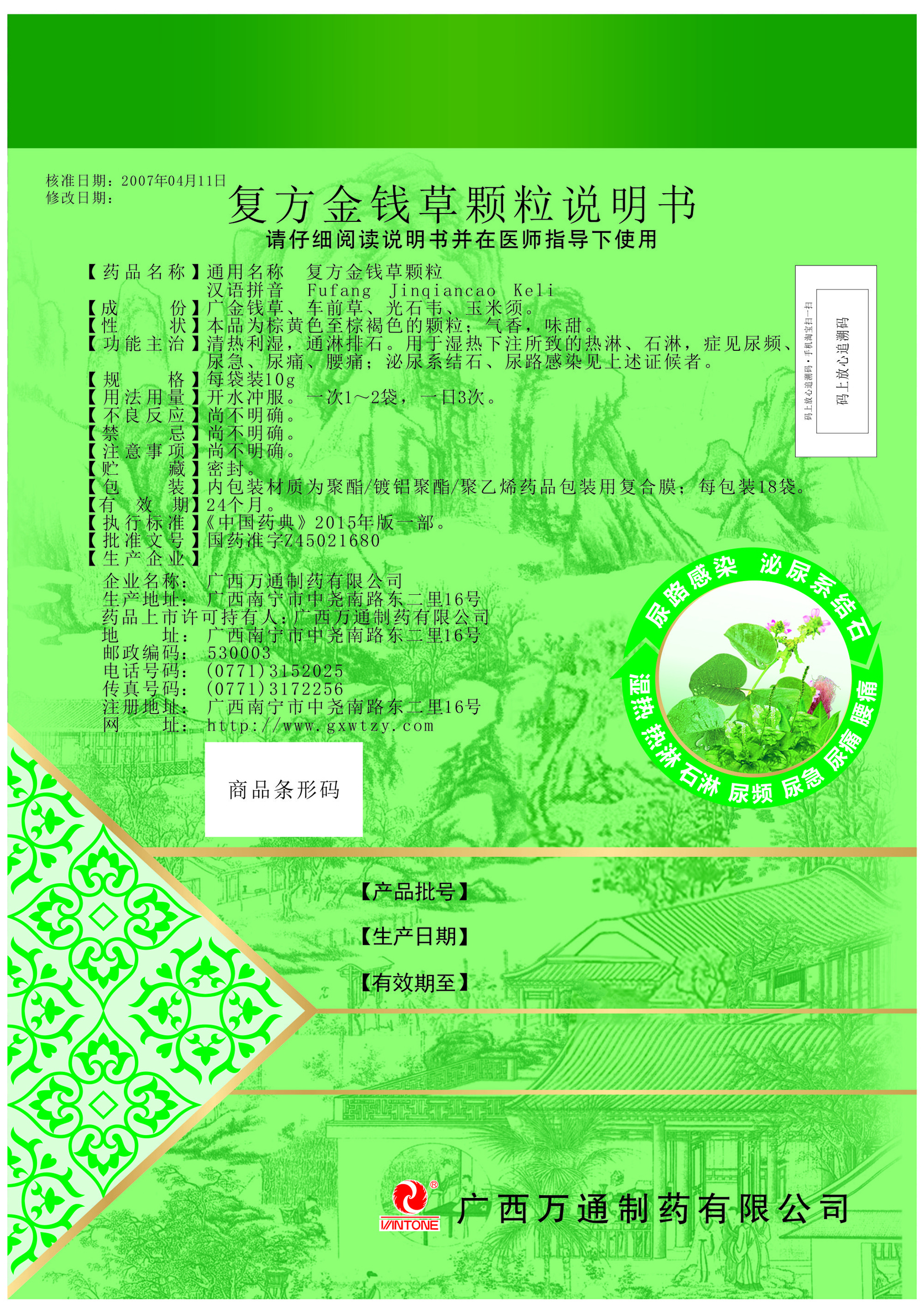 包装袋复方金钱草颗粒10x18袋