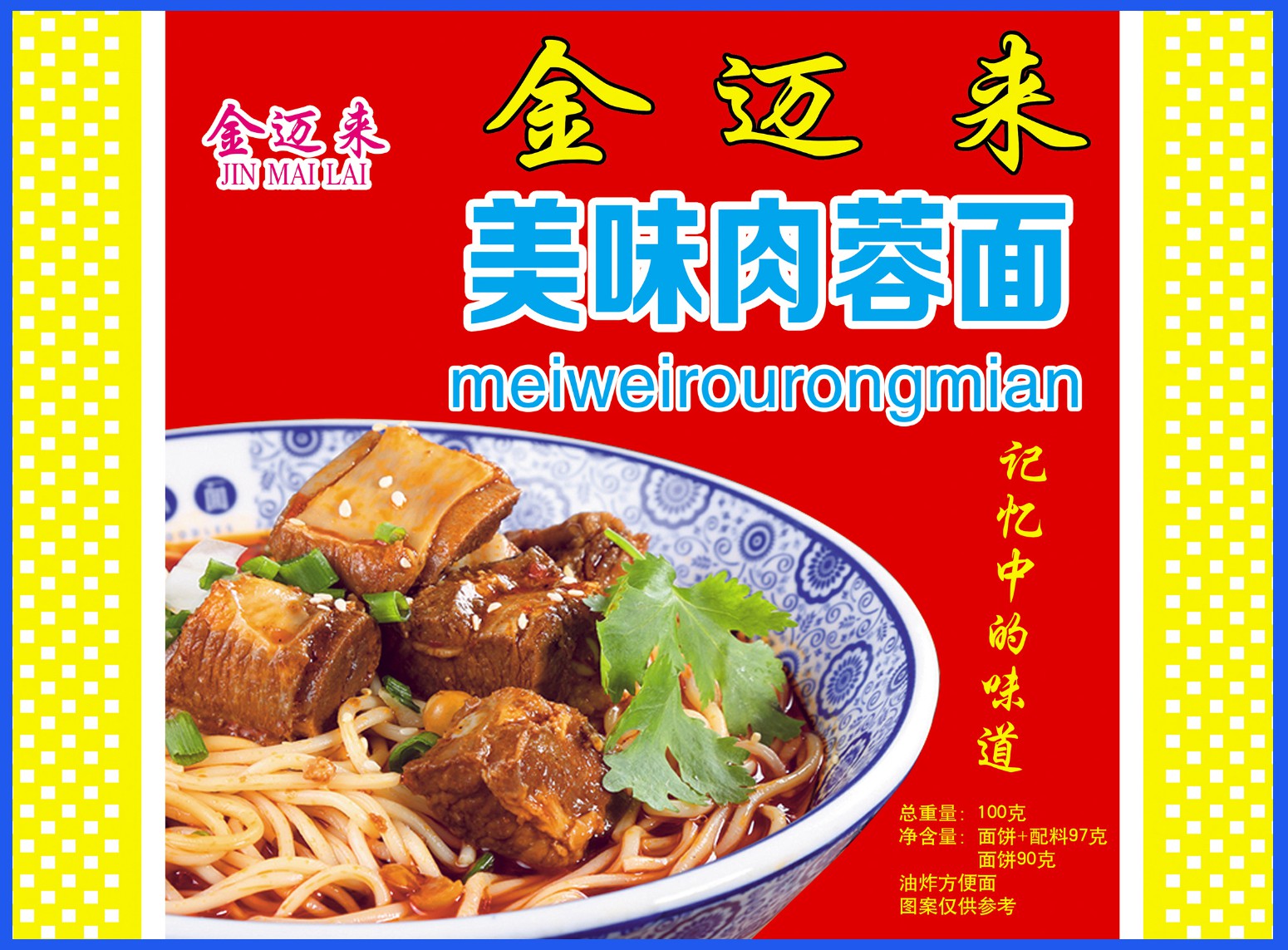 包装袋(金迈来美味肉蓉面)