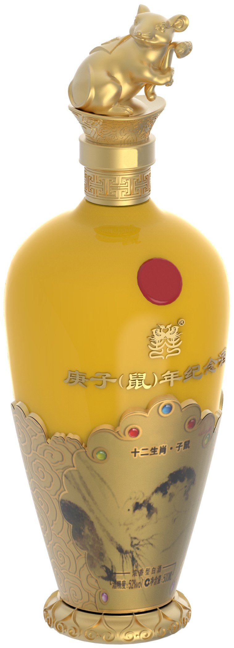 酒瓶庚子鼠年纪念酒