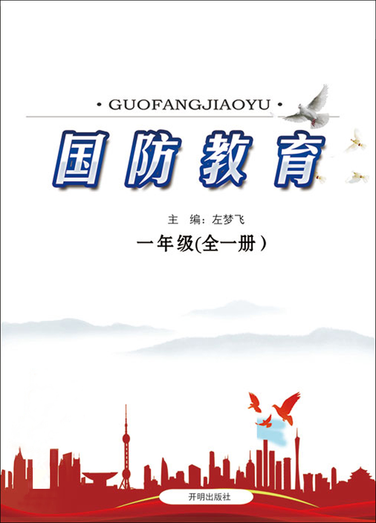 书籍封面国防教育