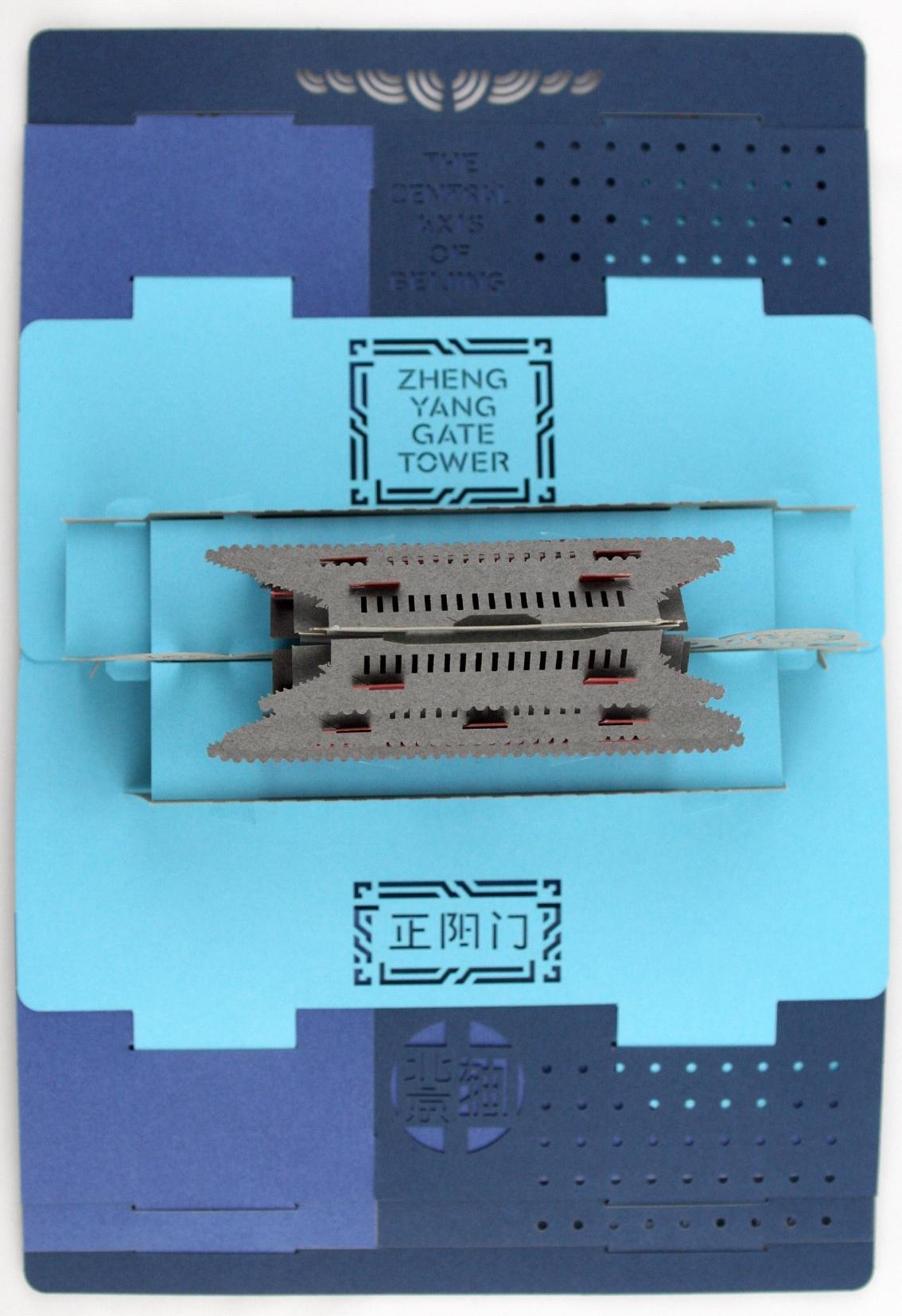 手工拼插立体折页(北京正阳门)