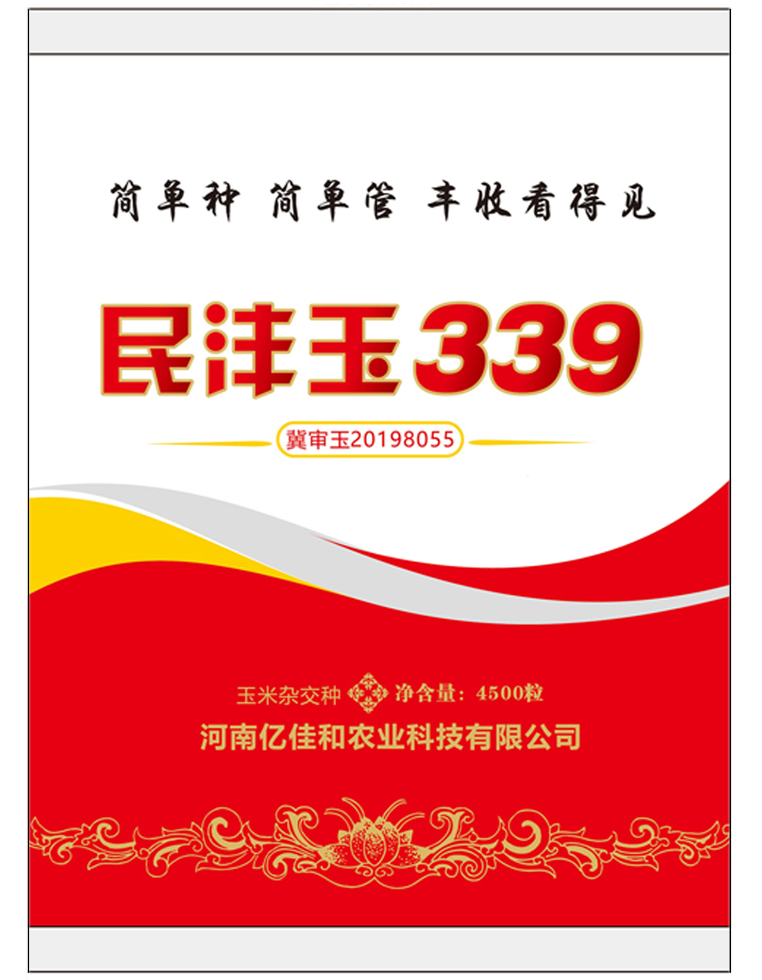 民沣玉339玉米品种图片