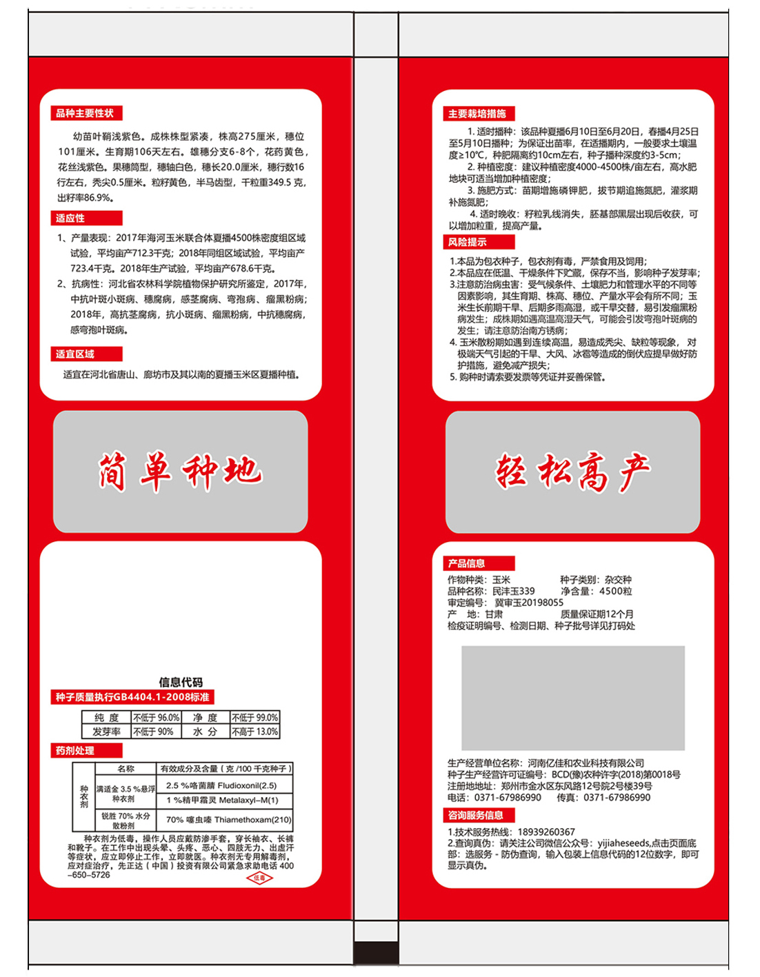 民沣玉339玉米品种图片