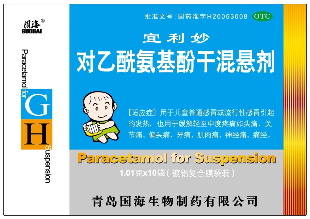 包装盒对乙酰氨基酚干混悬剂