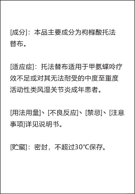 包装盒(枸橼酸托法替布片-艾捷维)