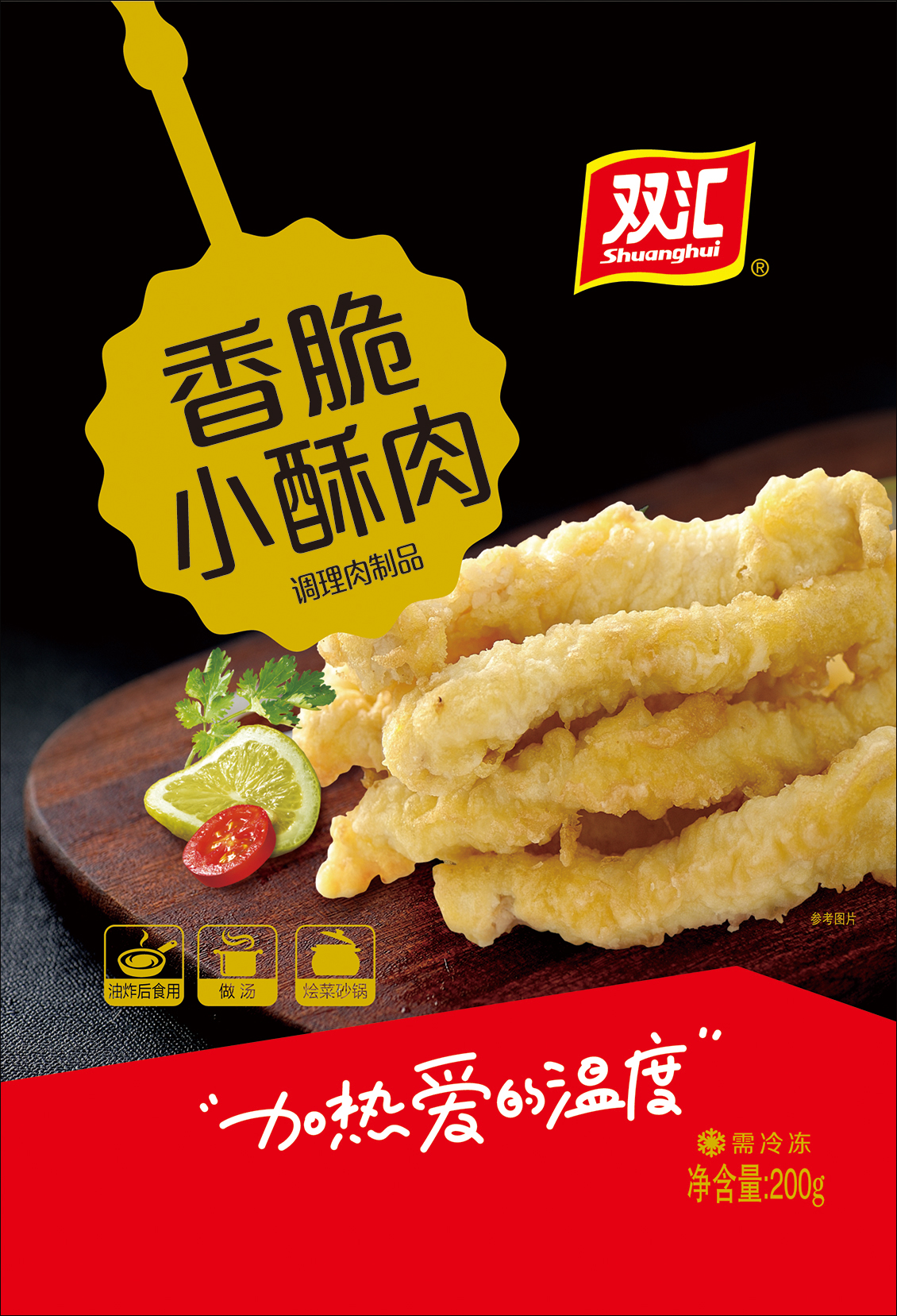 包装袋(双汇香脆小酥肉)