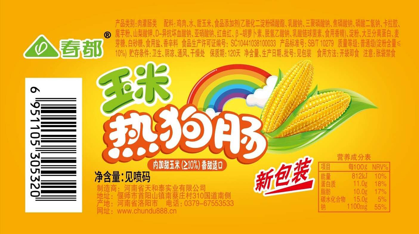 拉伸膜玉米热狗肠