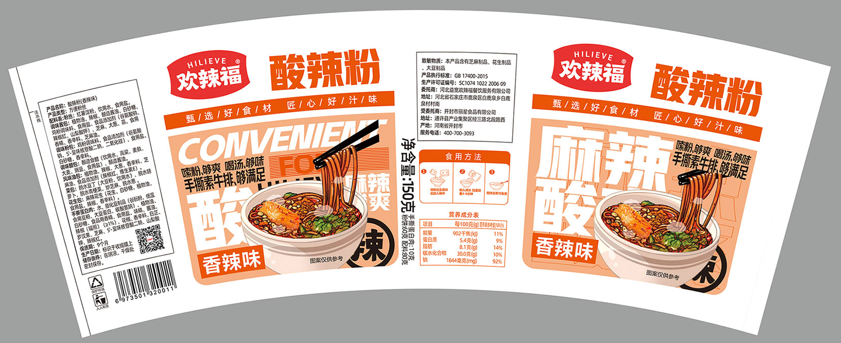 包装桶桶贴酸辣粉