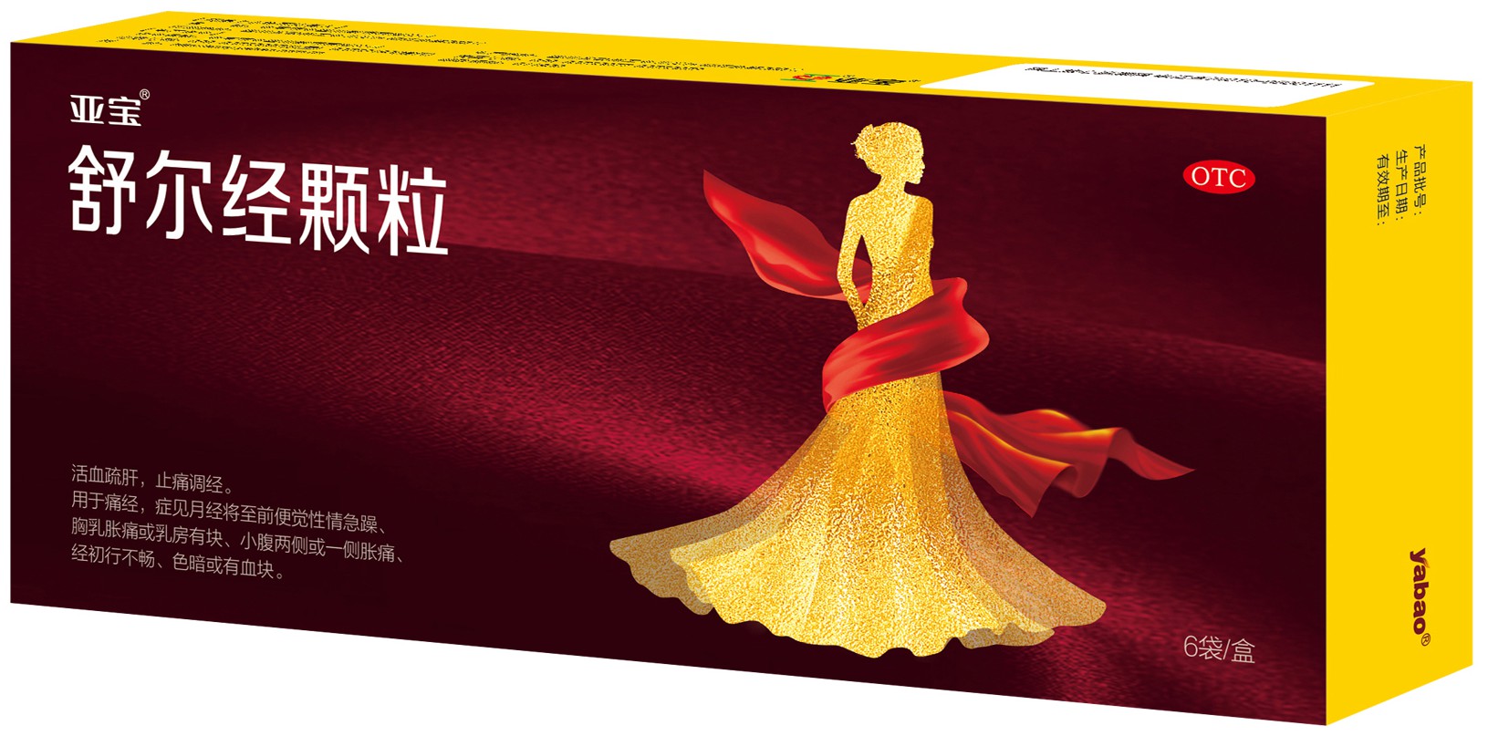 包装盒(舒尔经颗粒)