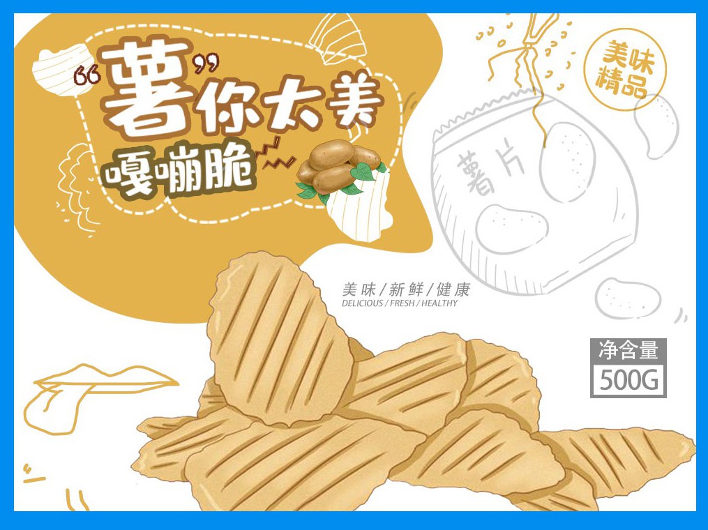 cn306319751s_包装盒(薯片)有效