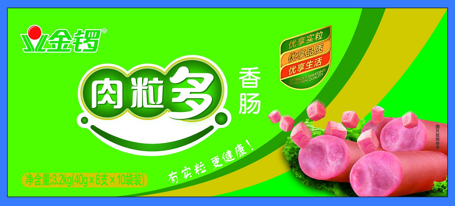 包装套件(金锣肉粒多)