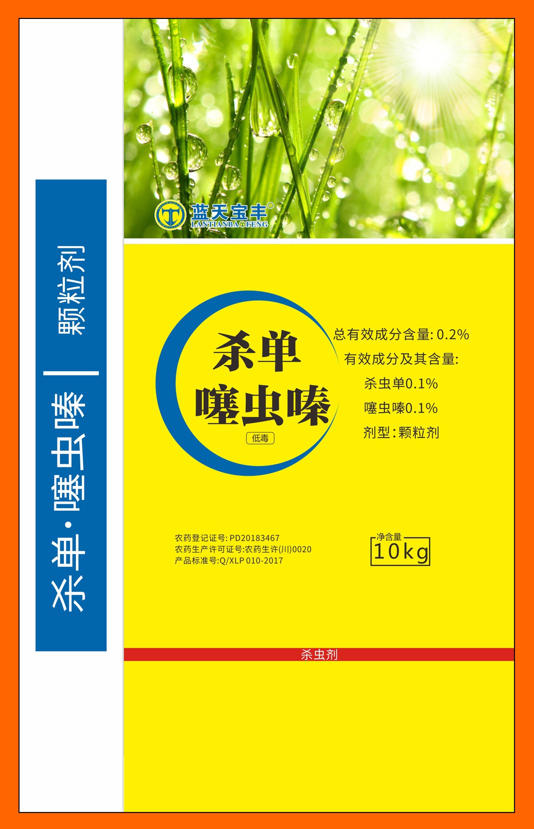 包装袋杀单噻虫嗪