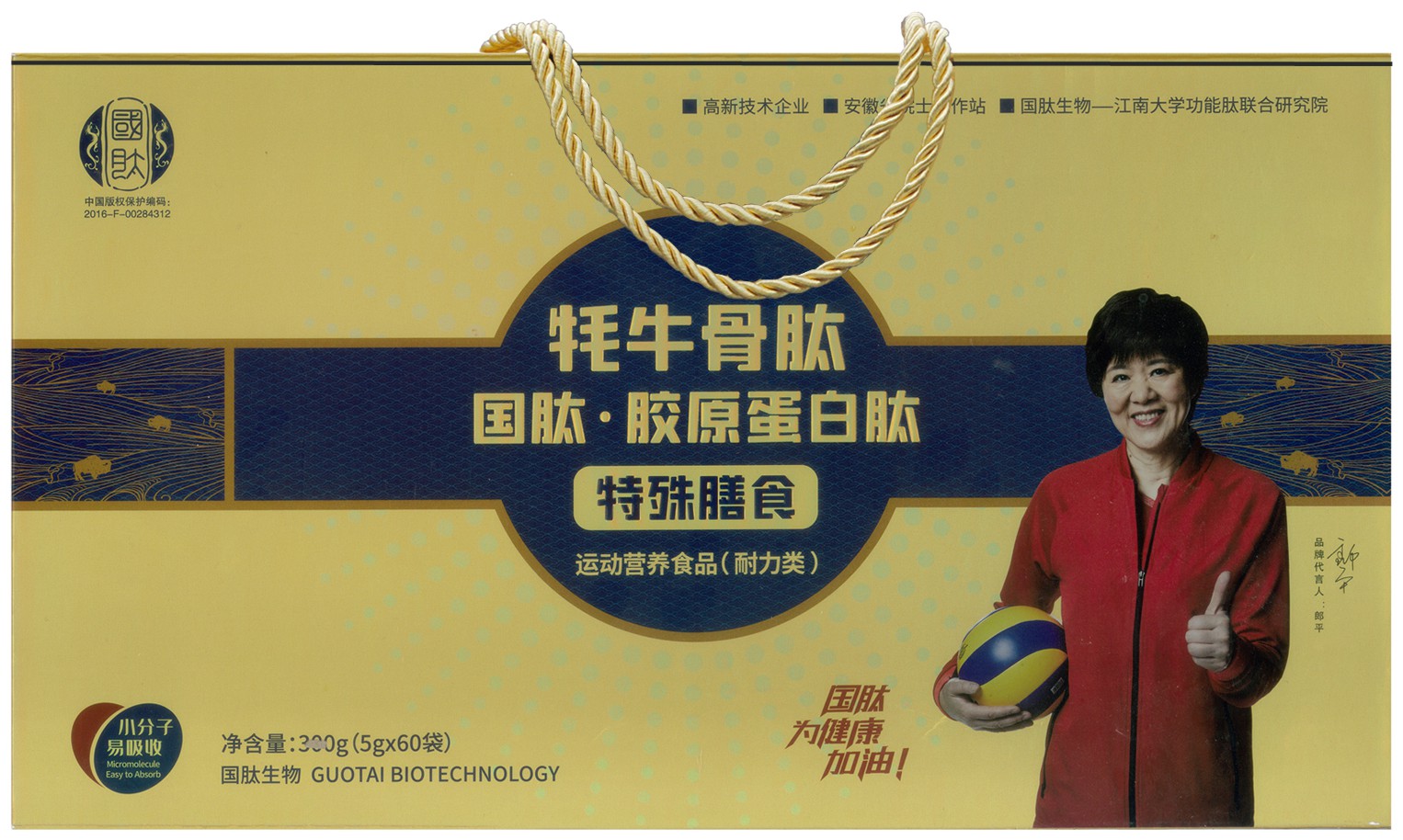 包装套件(骨肽特膳)