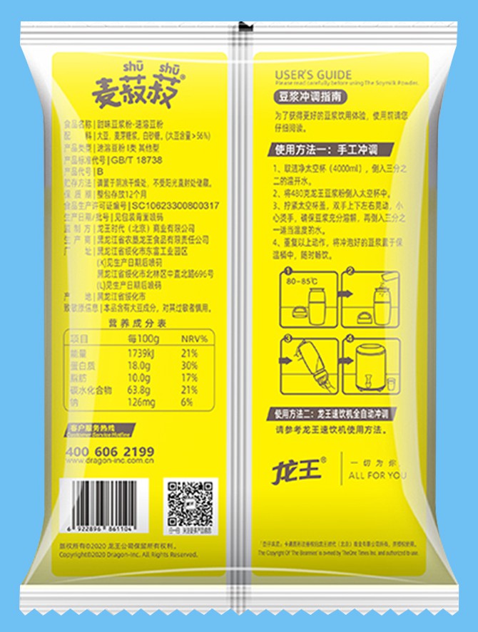 包装袋(麦菽菽豆浆粉)