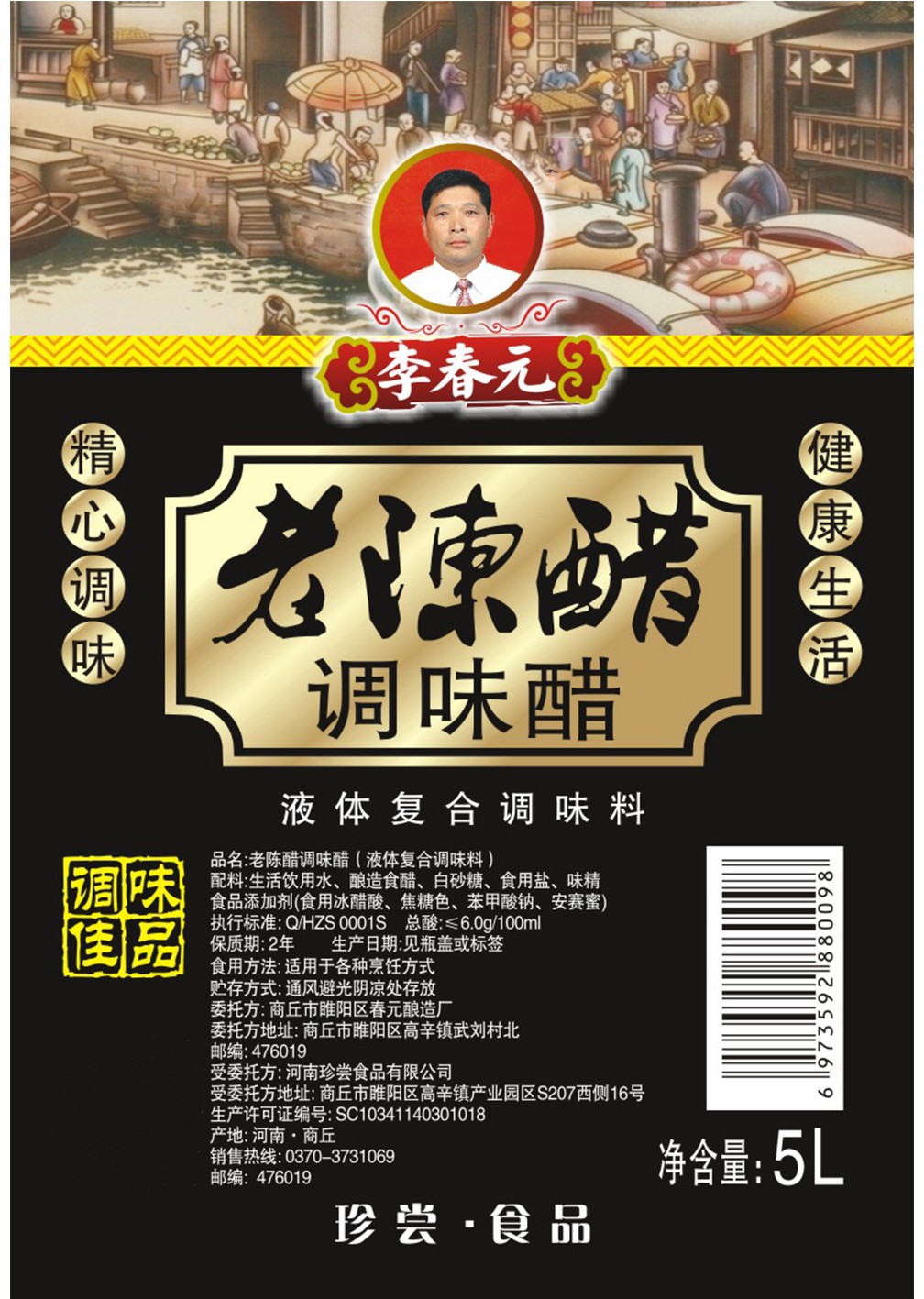 食醋标签图片大全图片