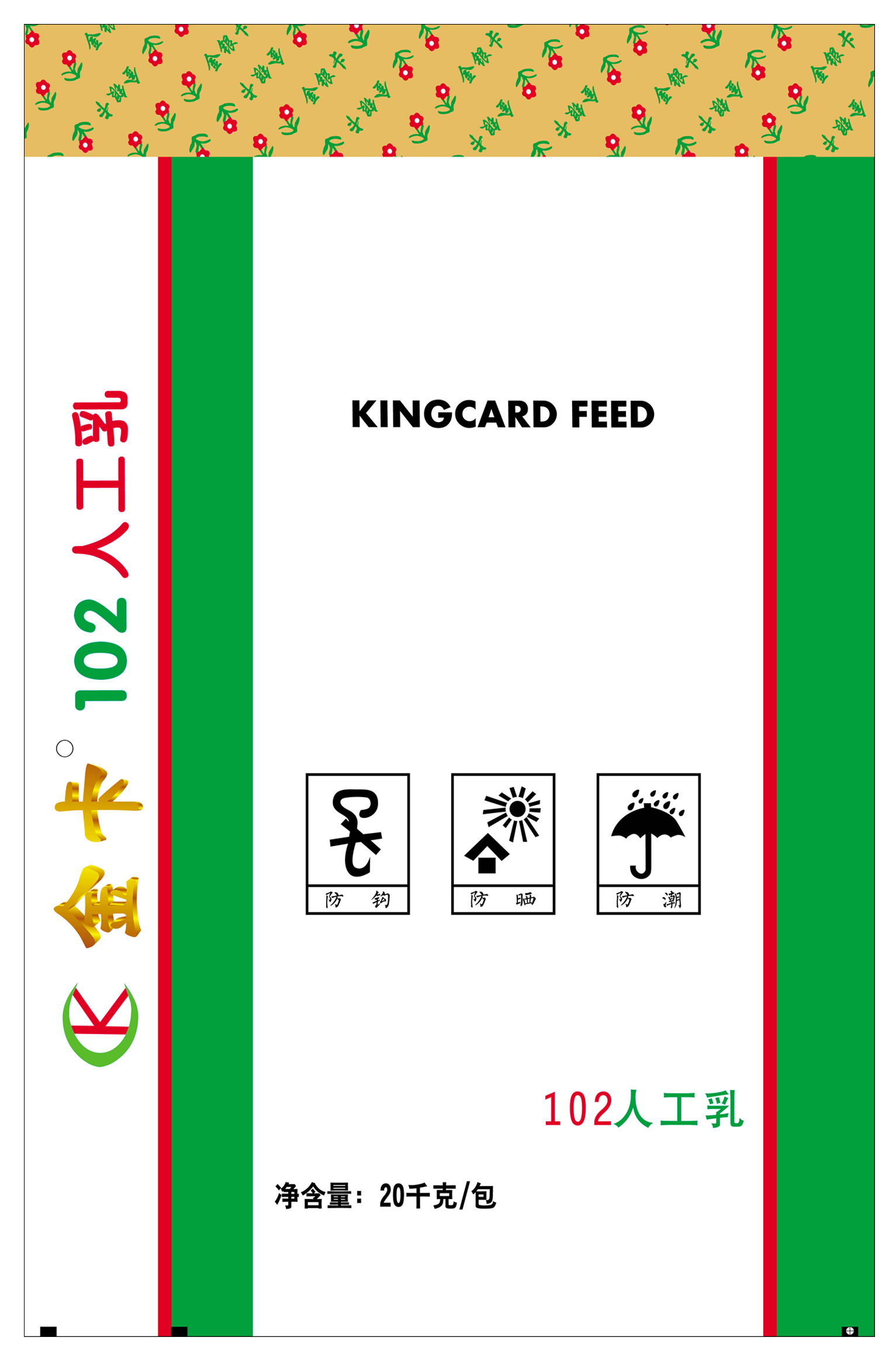 饲料包装袋