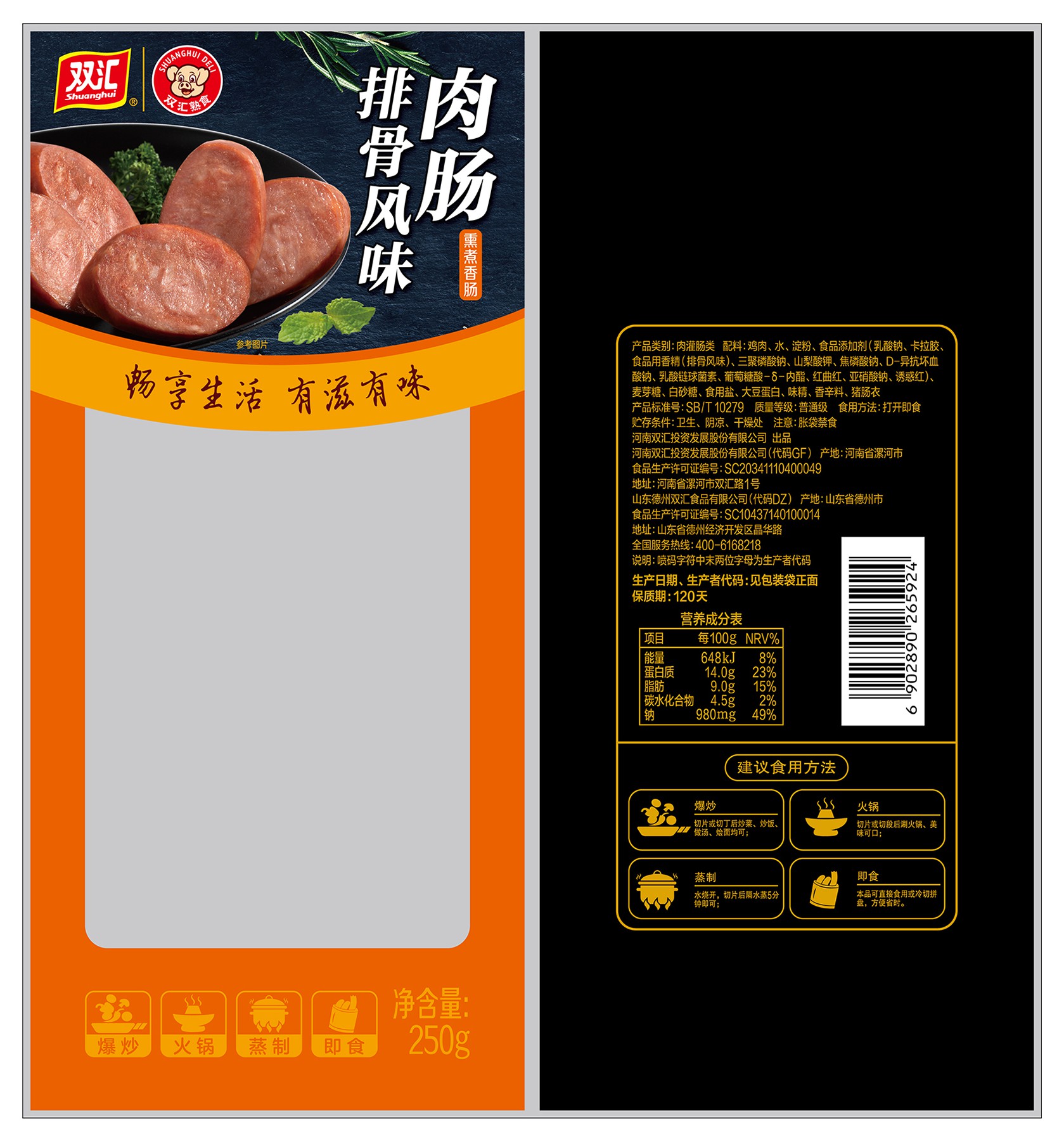 包装袋双汇旺厨排骨风味肉肠