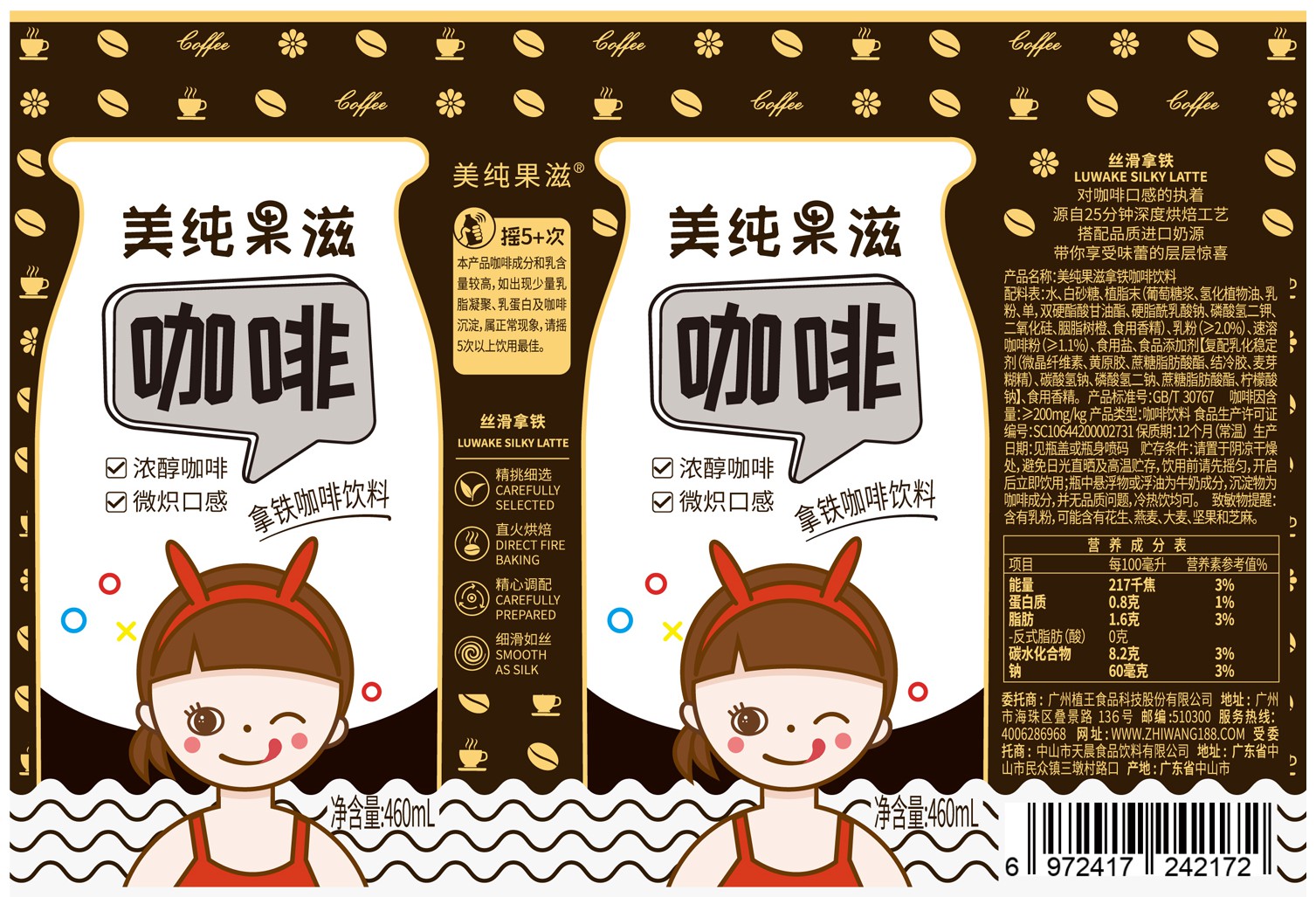 标贴(咖啡饮料瓶)