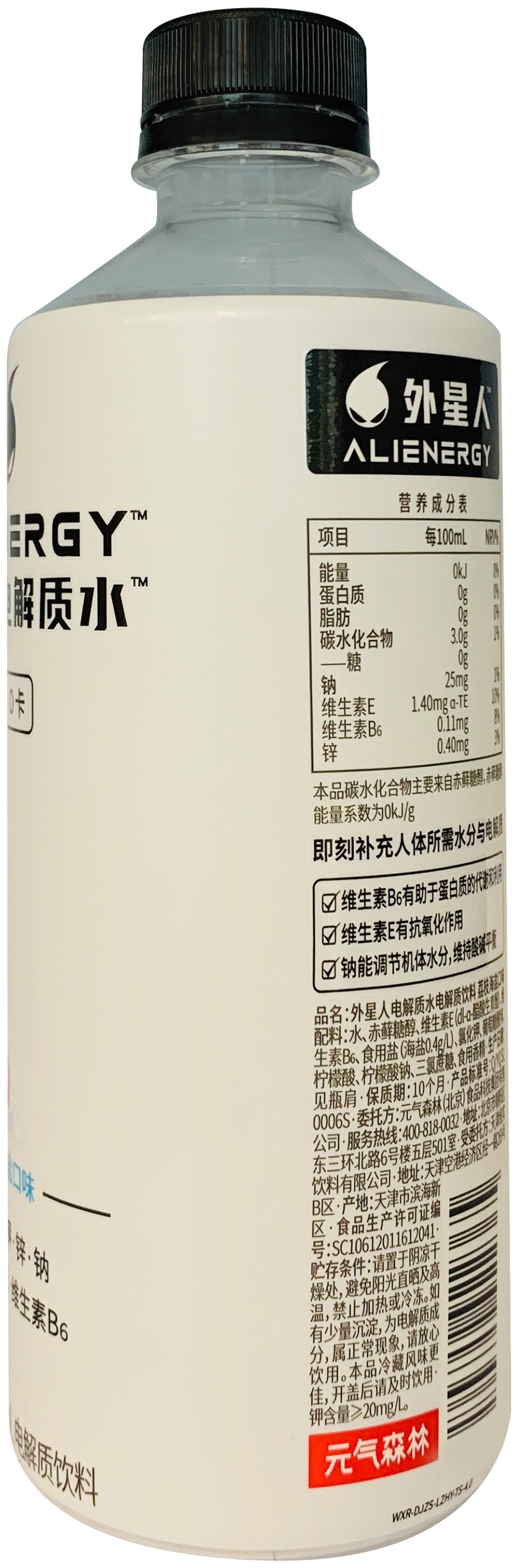 包装瓶外星人电解质水