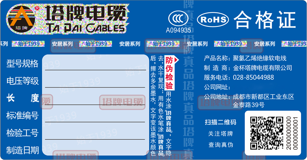 合格证(塔牌电缆)