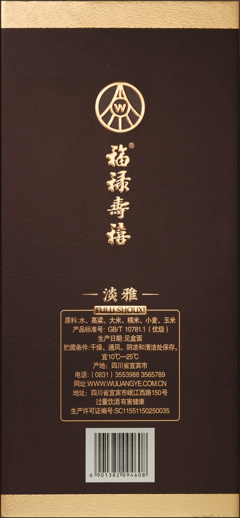 酒盒福禄寿禧淡雅201