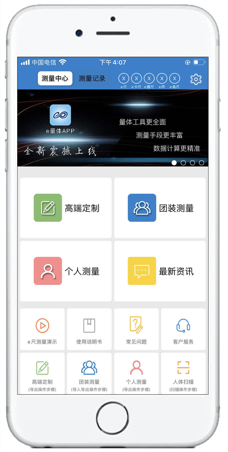 用于服装定制测量的图形用户界面的手机