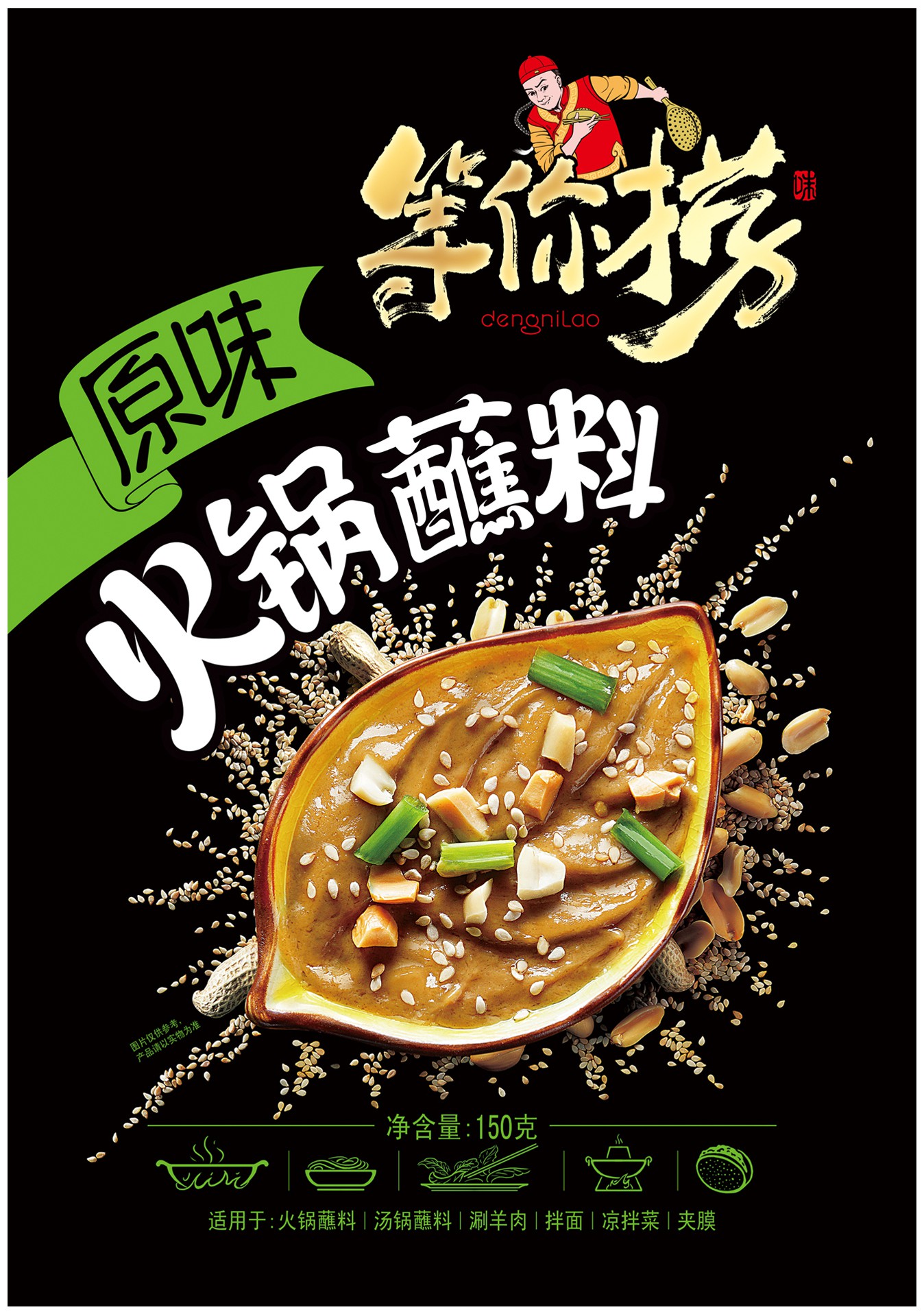 包装袋火锅蘸料