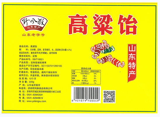 cn306594313s_包装盒(高粱饴)有效