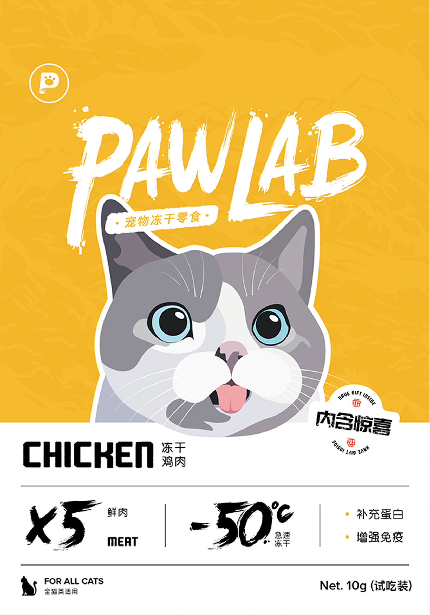 猫粮包装袋(冻干鸡肉)