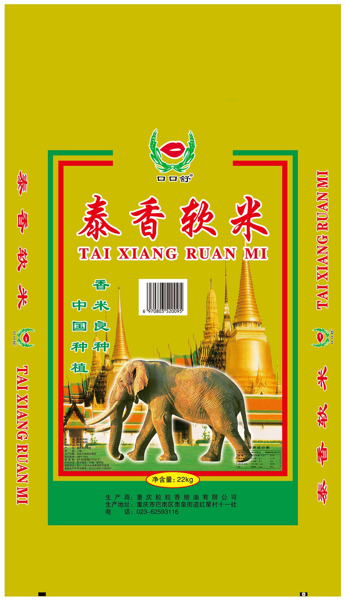 米袋(口口舒泰香软米)