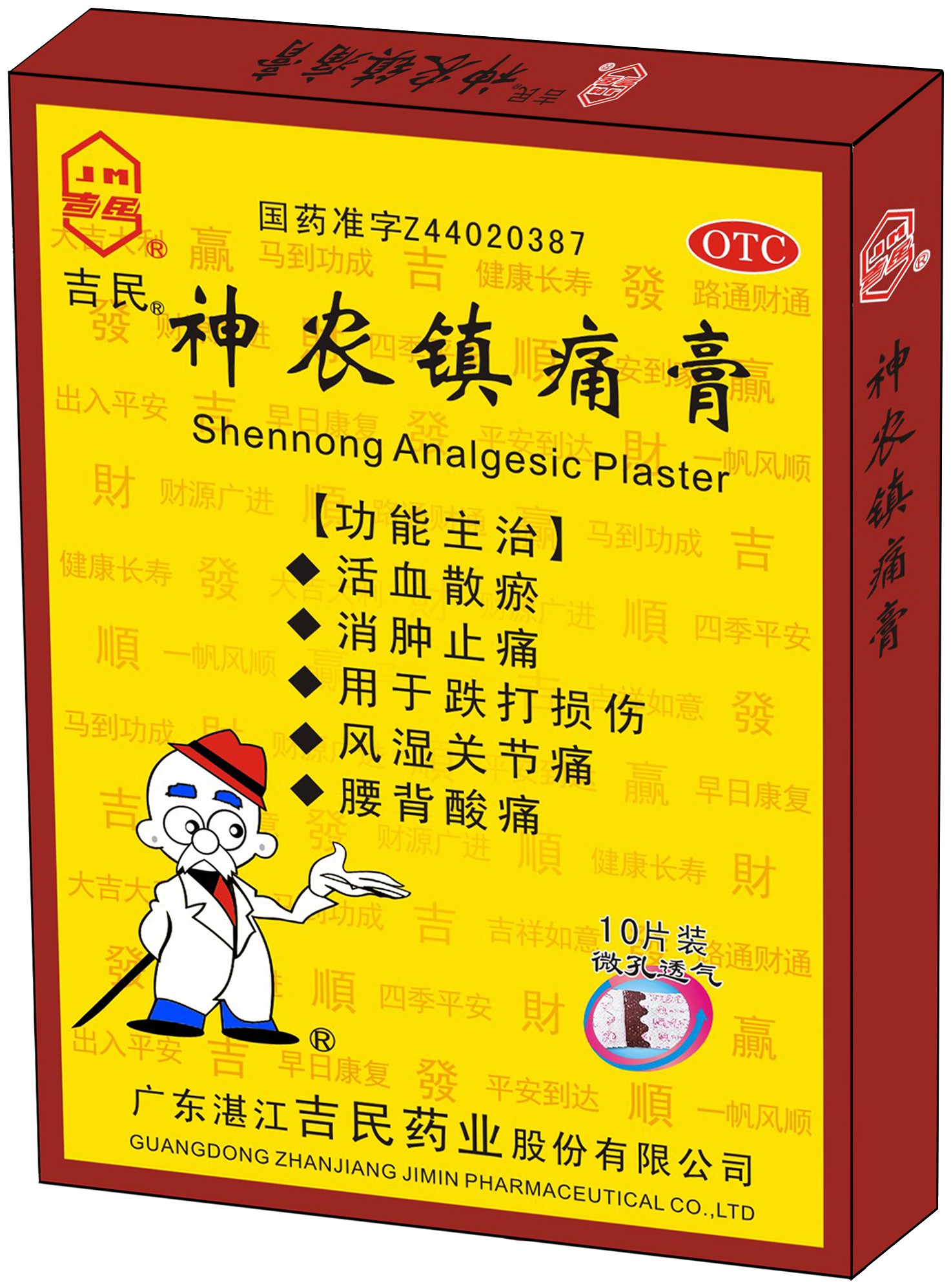包装盒神农镇痛膏