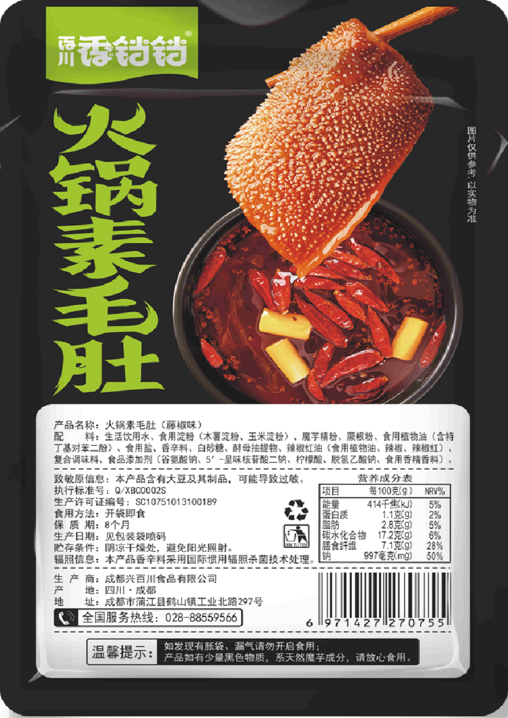 包装袋百川香铛铛火锅素毛肚