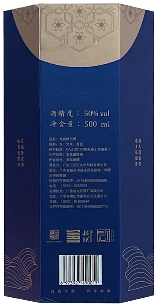 包装盒九龄臻酒