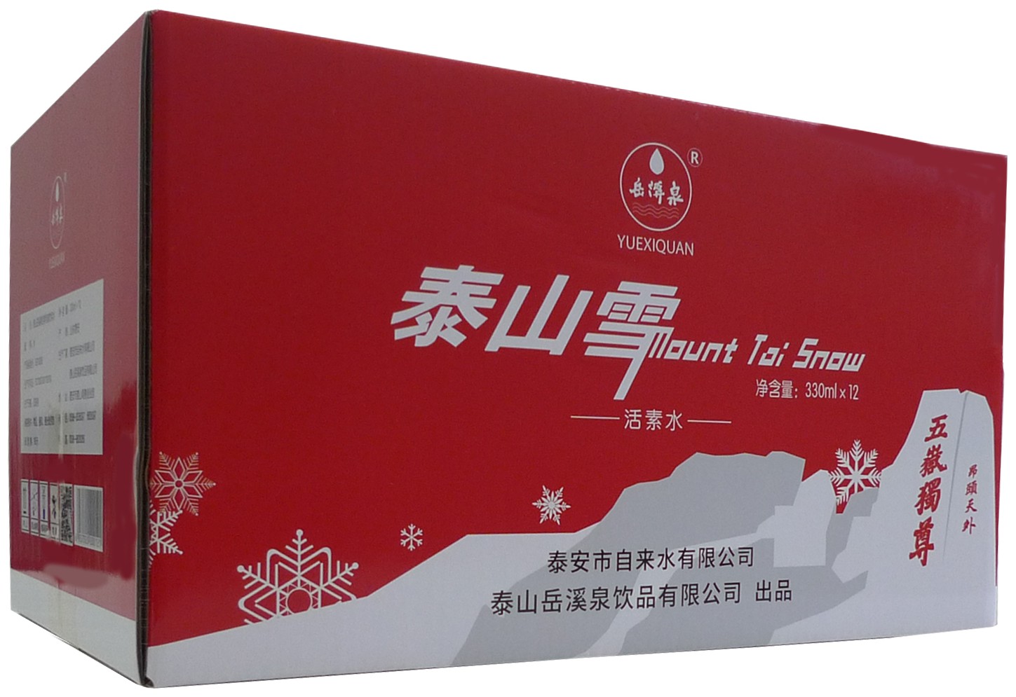 包装箱(泰山雪活素水运动版)