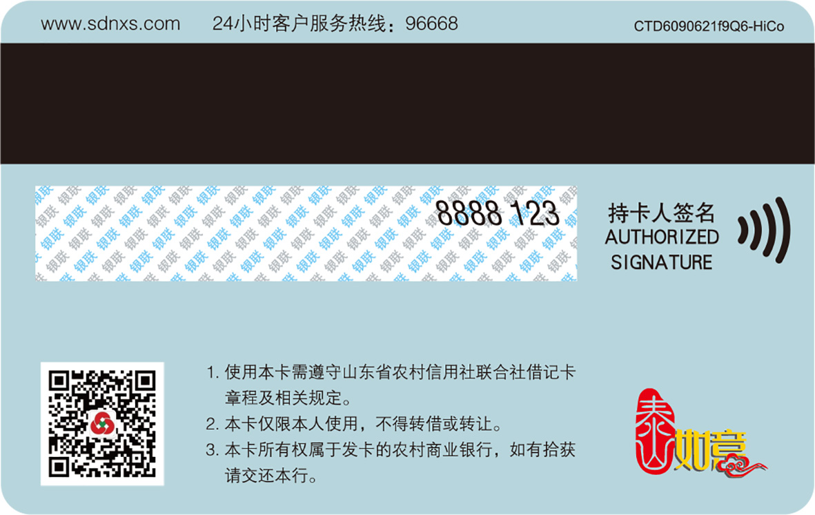 银行卡(邹平农村商业银行邹情卡)