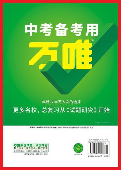 图书(万唯中考试题研究)专利_专利申请于2021-09-01_专利查询 - 天眼