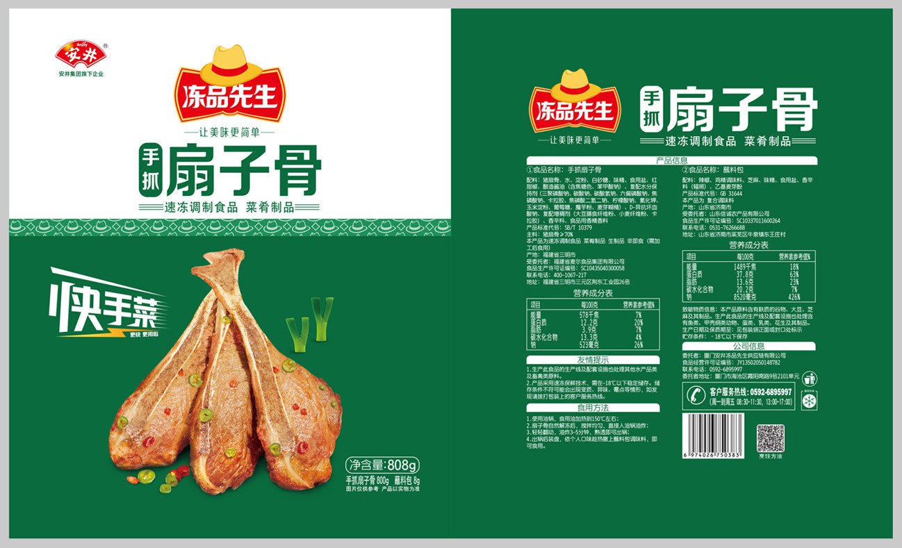 包装袋(快手菜手抓扇子骨)