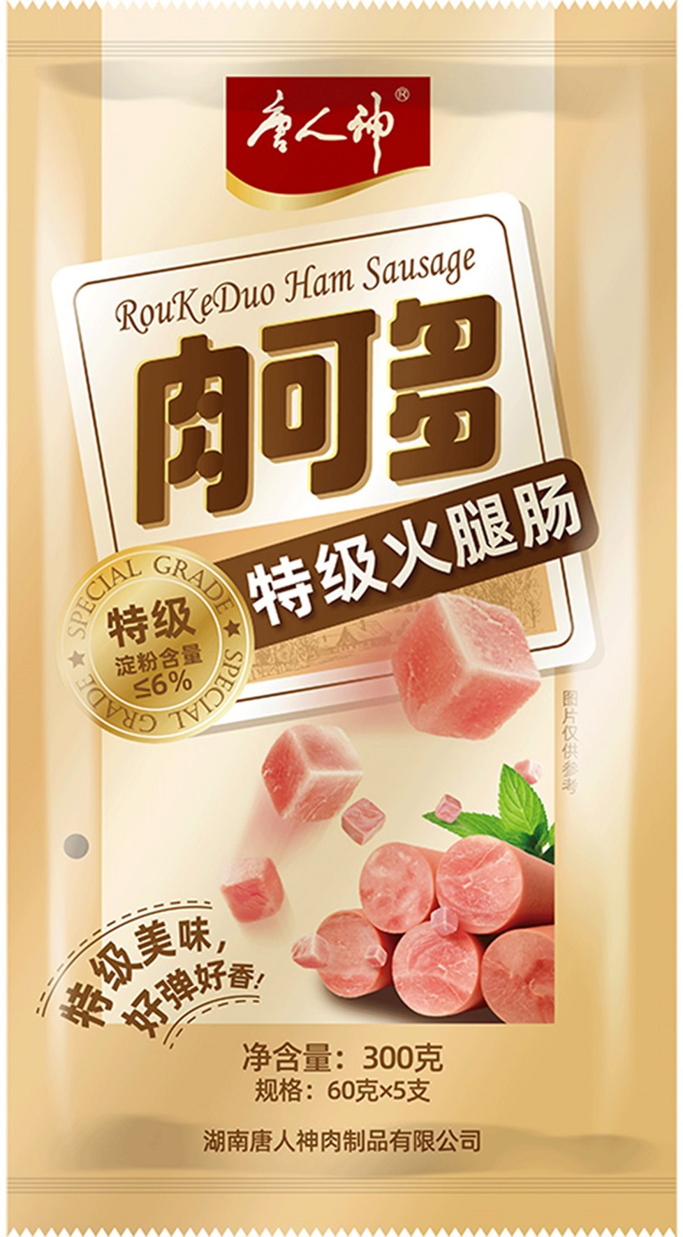 包装袋肉可多特级火腿肠