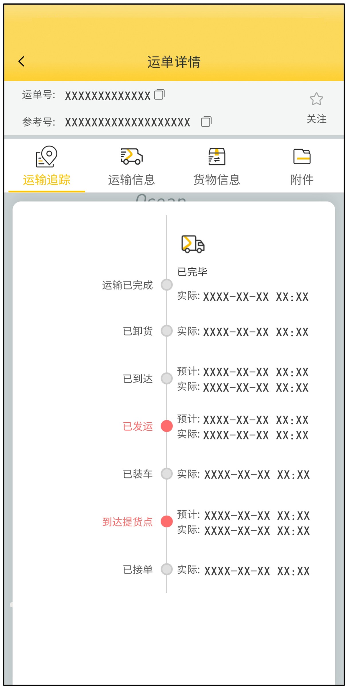显示屏幕面板的物流运输查询图形用户界面