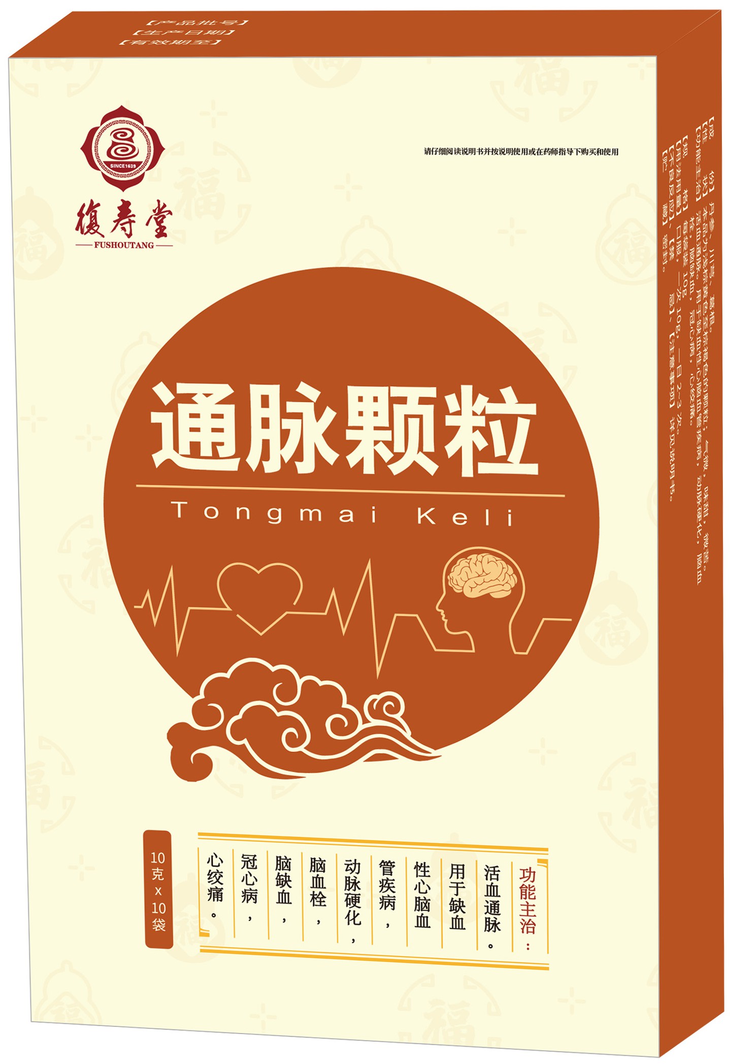 包装盒(通脉颗粒)