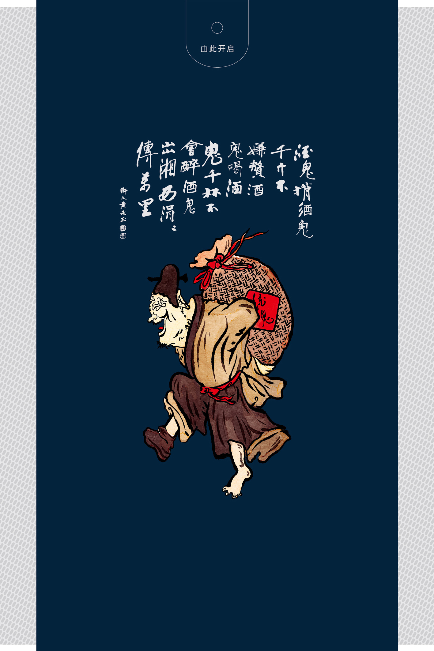 酒瓶包装盒(酒鬼馥郁匠心)