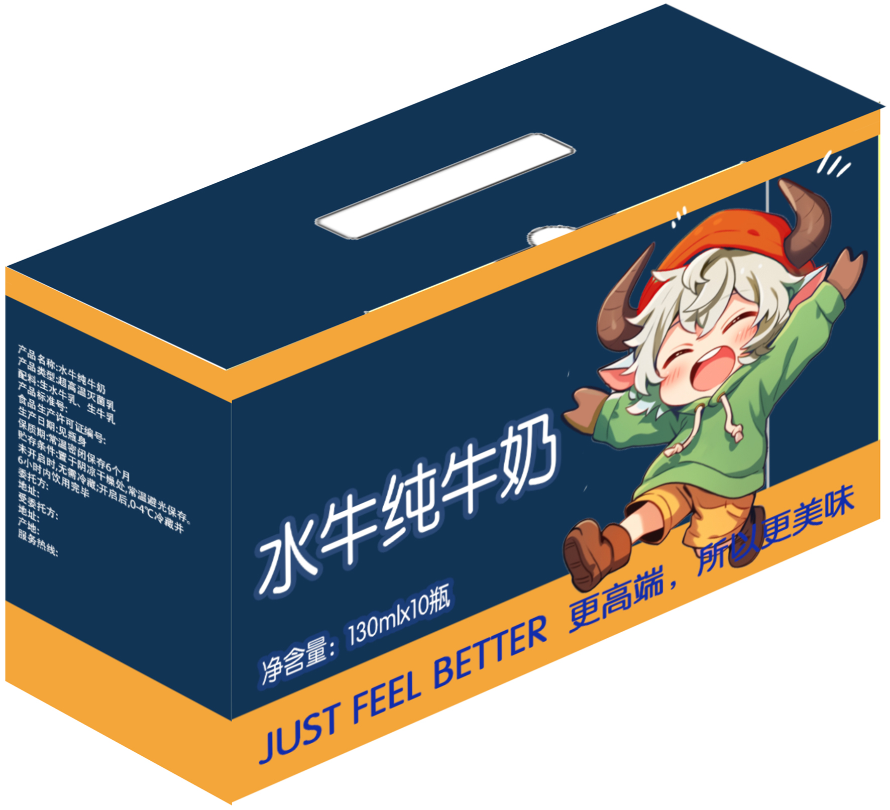 包装盒(水牛奶)