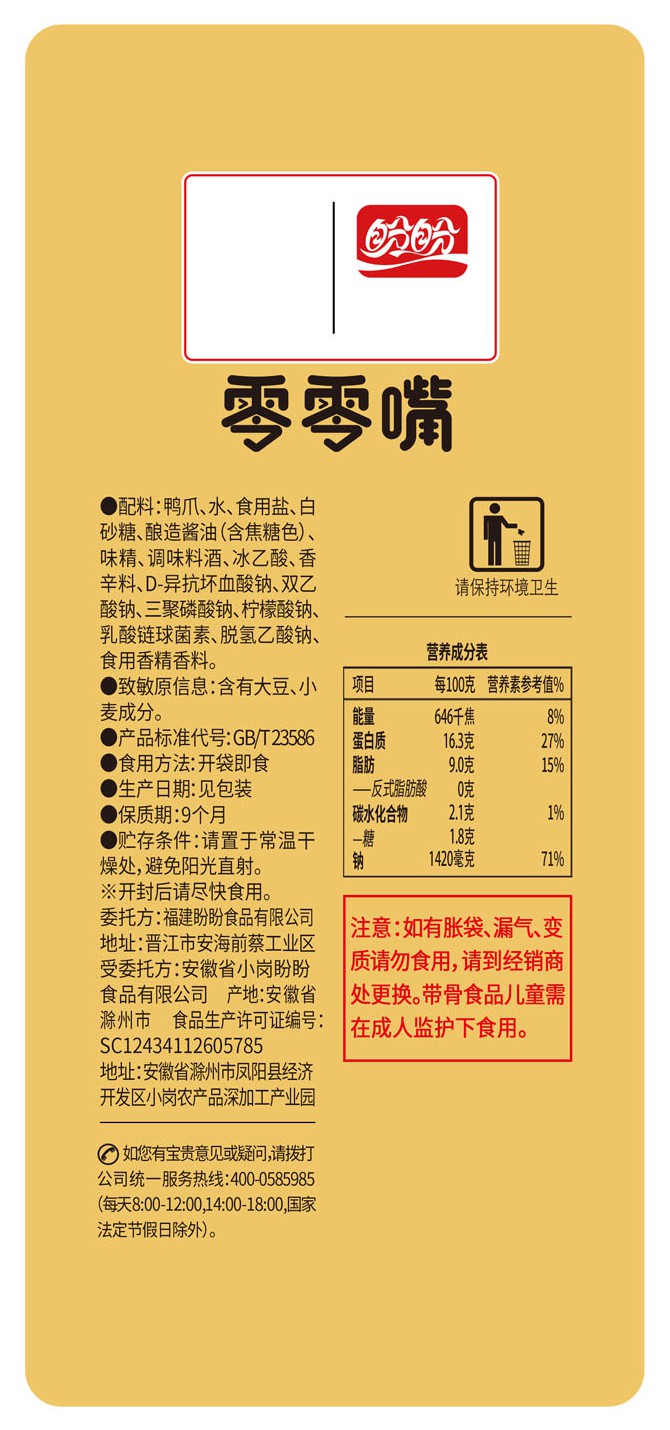 食品包装袋(泡鸭爪系列2)