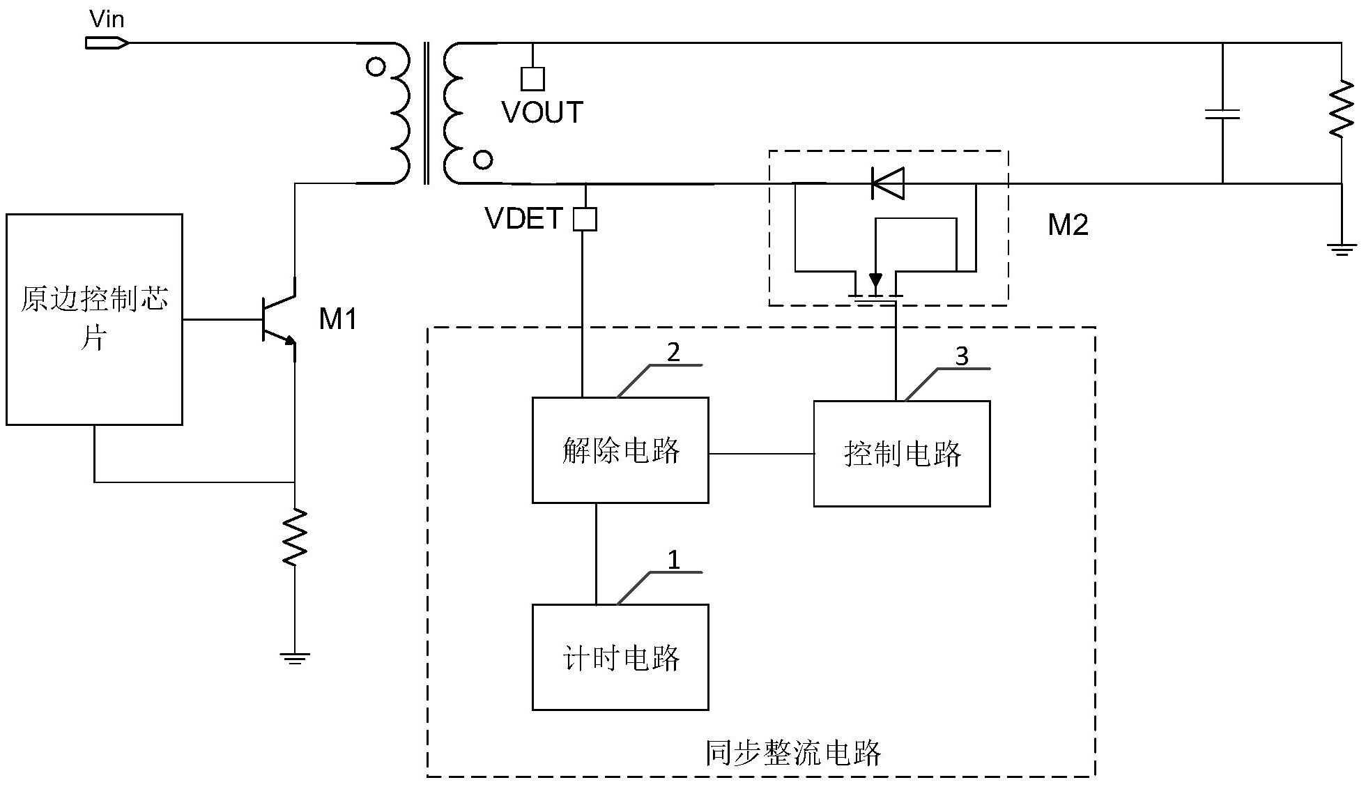 一種同步整流電路及反激式開關電源