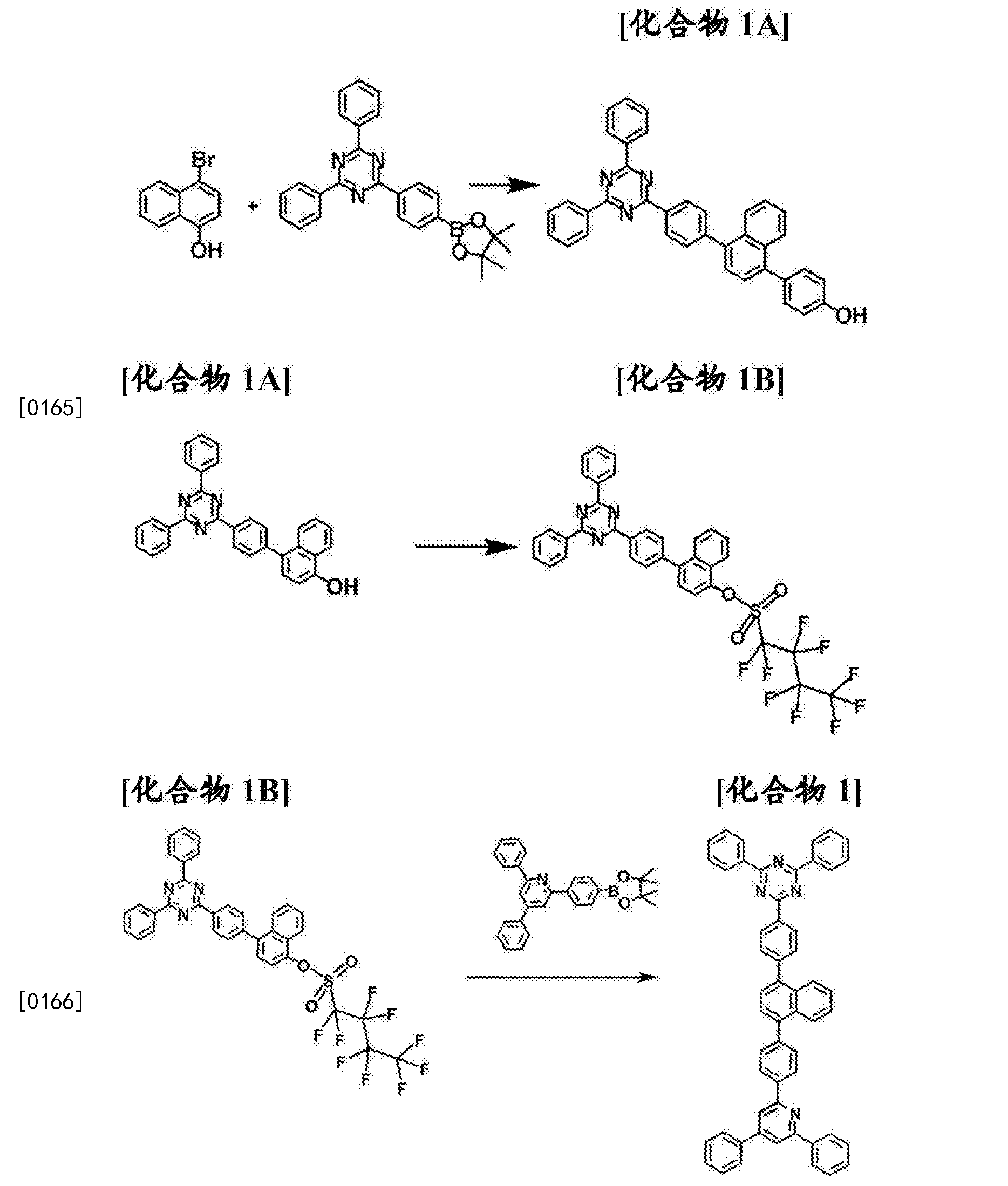 杂环化合物和包含其的有机发光器件