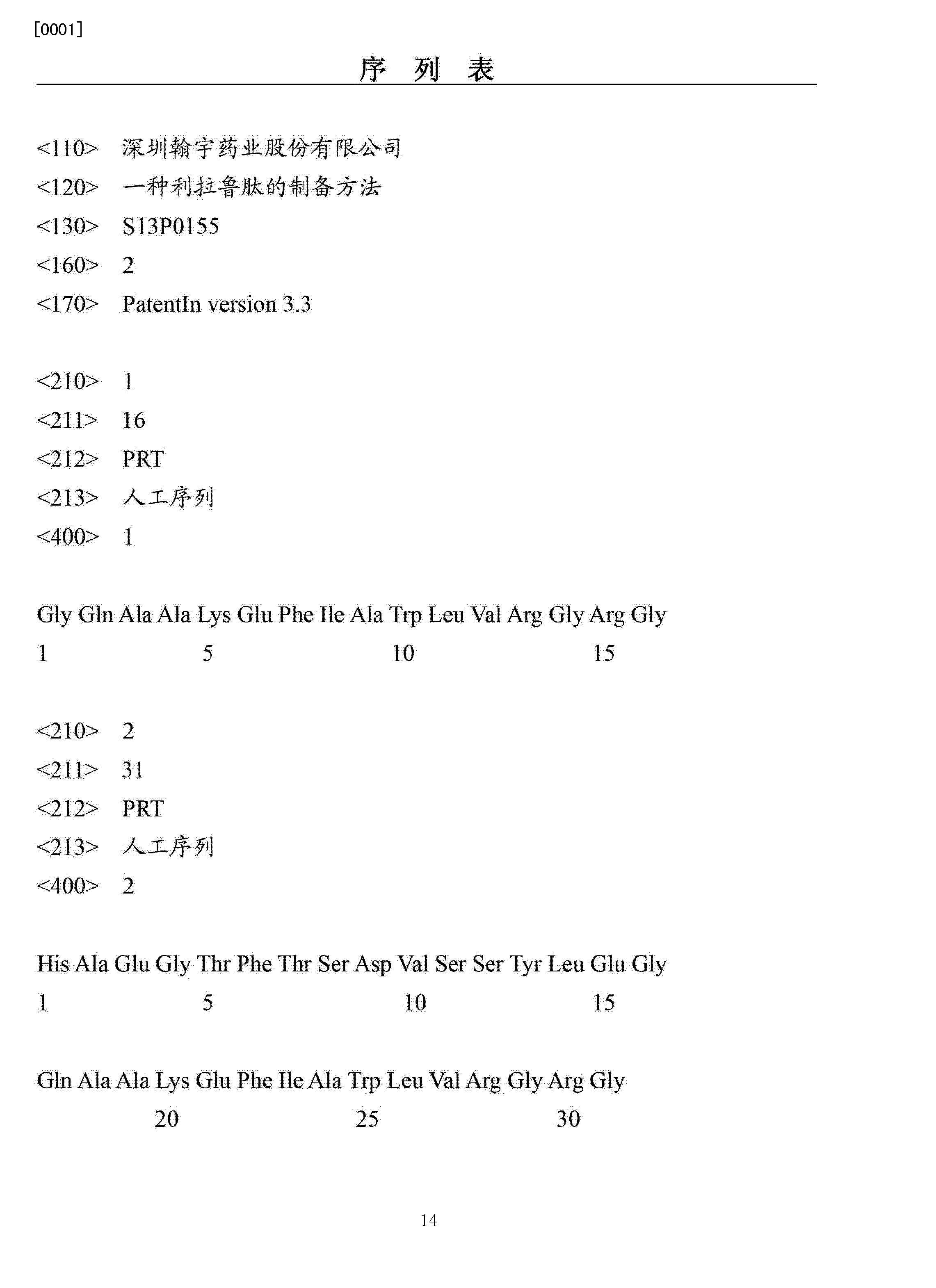 利拉鲁肽处方单图片