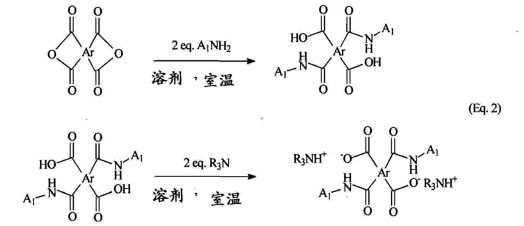以下反应式2所示来制备以上所示的通式结构ia的芳族非聚合物酰胺酸盐