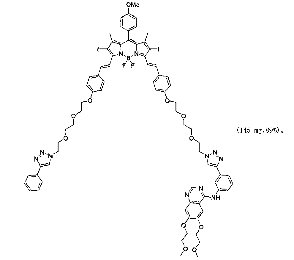 埃罗替尼修饰的氟硼二吡咯衍生物及其制备和应用